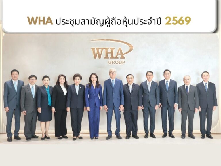 WHA ประชุมผู้ถือหุ้นประจำปี 2569 ไฟเขียวจ่ายปันผลเพิ่ม 0.1438 บาท/หุ้น